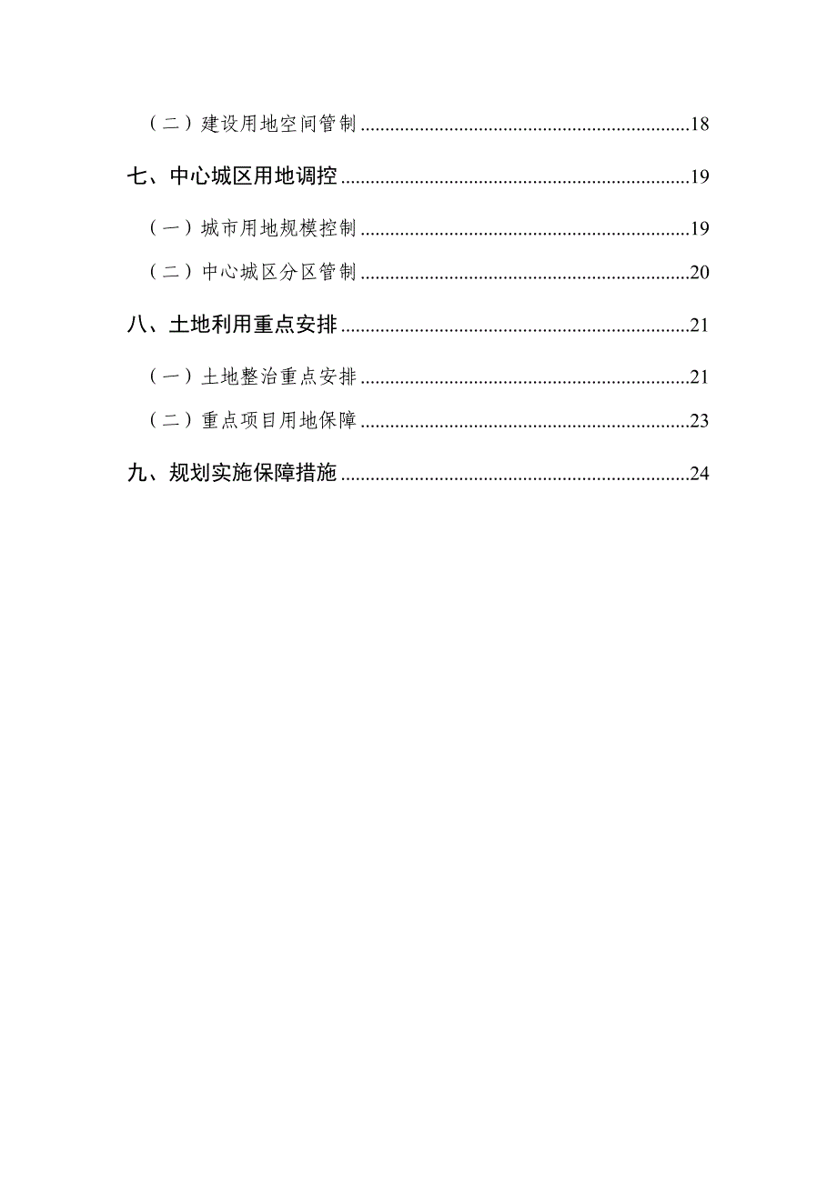 辽阳土地利用总体规划.DOC_第3页