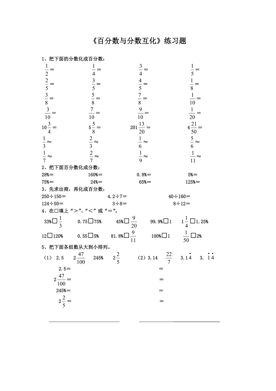 百分数与小数互化练习题(教育精品)_第2页