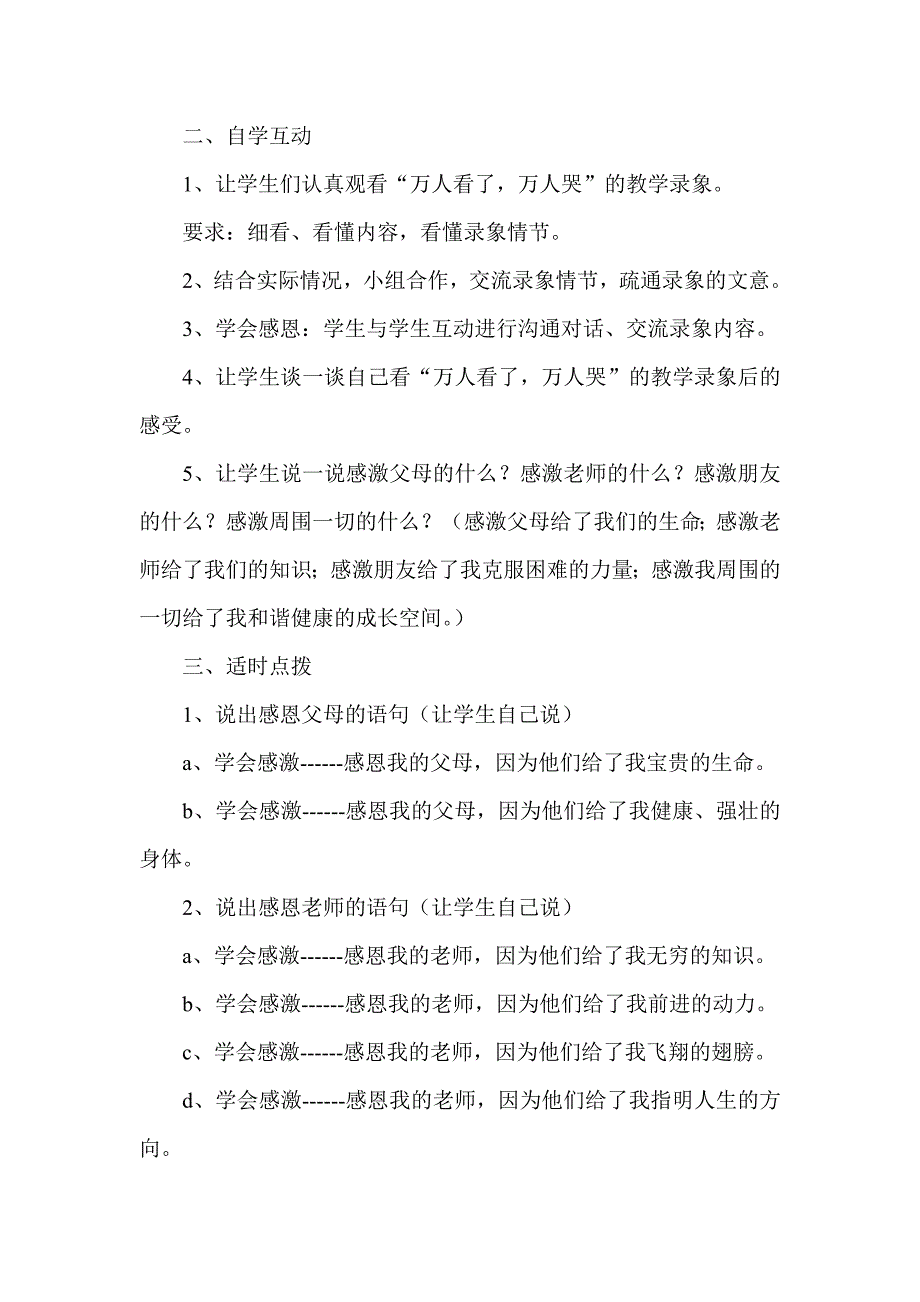 小学生感恩教育教学设计_第2页