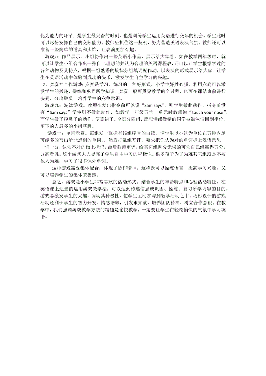 如何在小学英语课堂上有效的实施游戏教学法呢_第2页