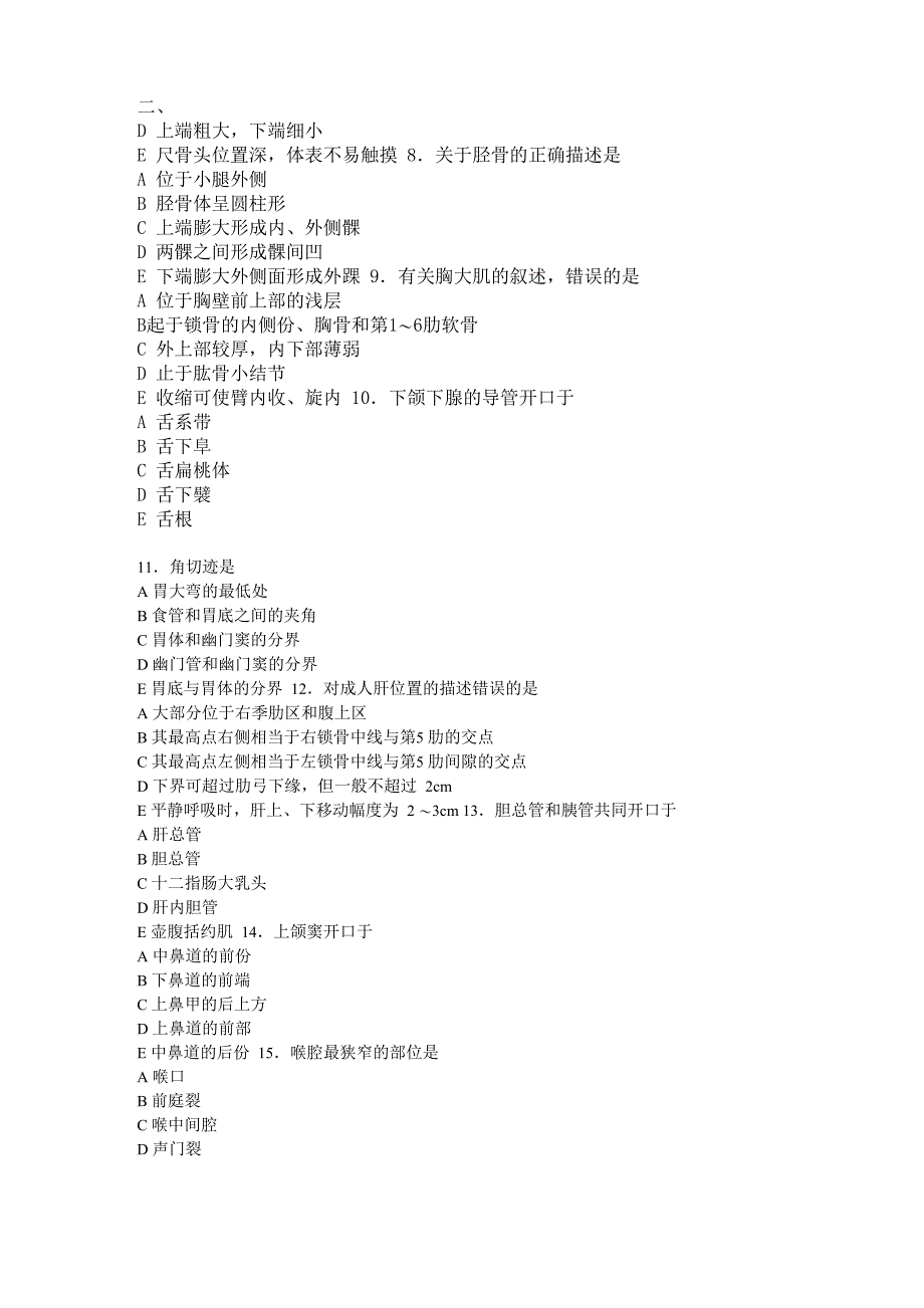 放射医学技术技士考试模拟试题_第2页