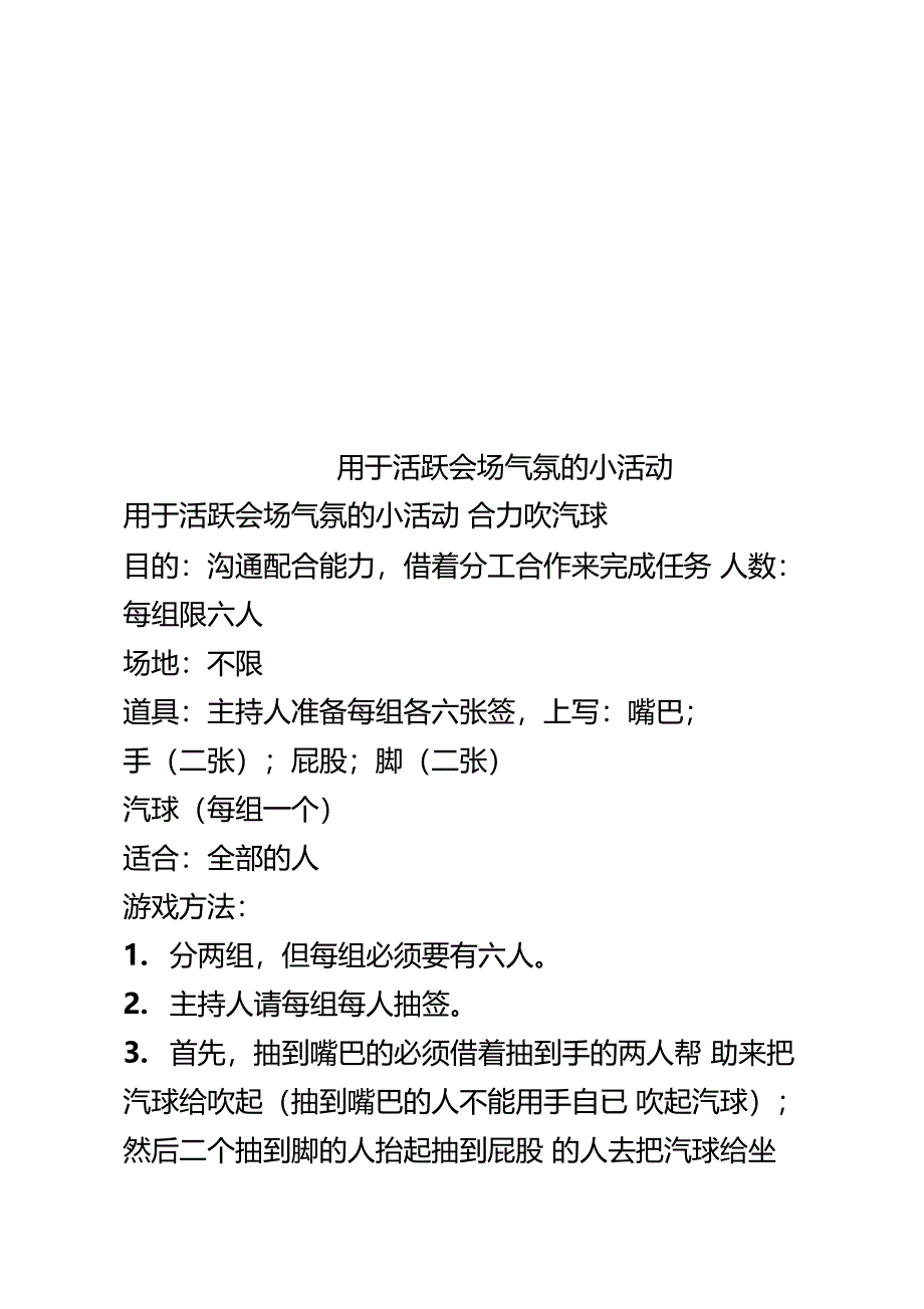 用于活跃会场气氛的小活动_第1页