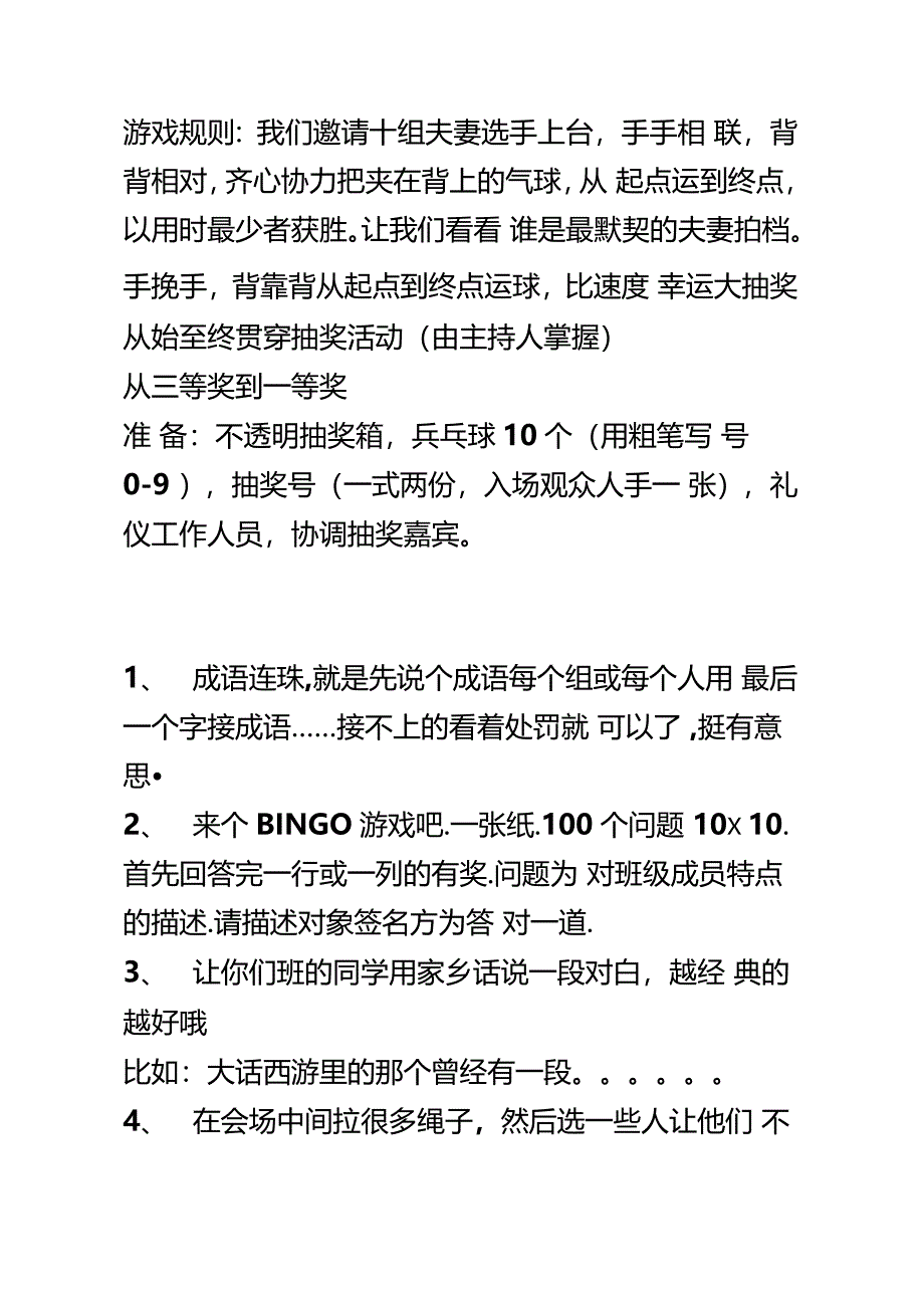 用于活跃会场气氛的小活动_第4页