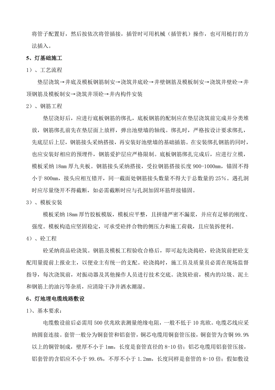 照明工程技术方案_第3页