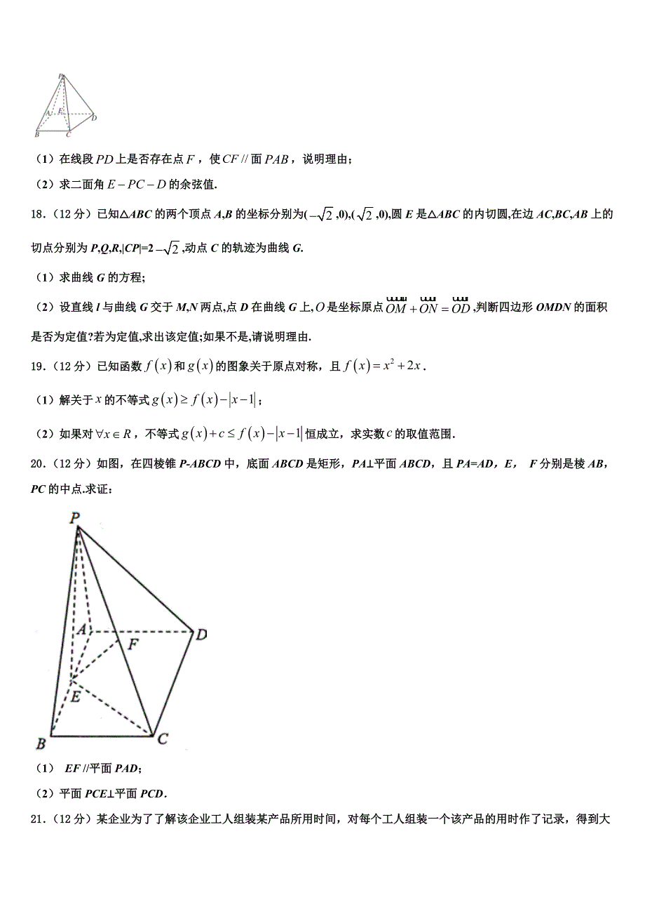 河北深州市中学2023届第二学期高三年级期末教学质量检测试题（一模）数学试题_第4页