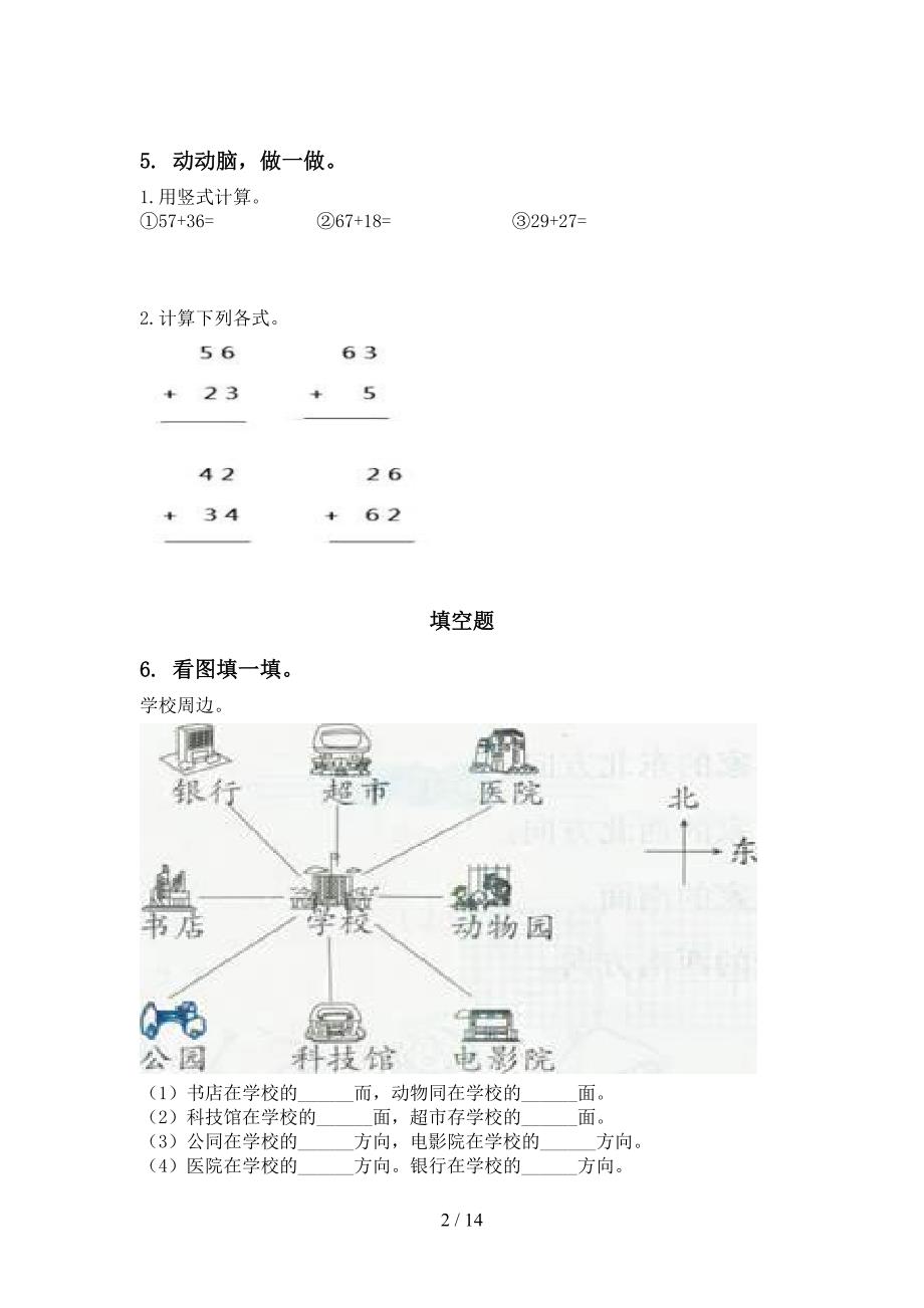 二年级数学下学期期末知识点整理复习精编部编版_第2页