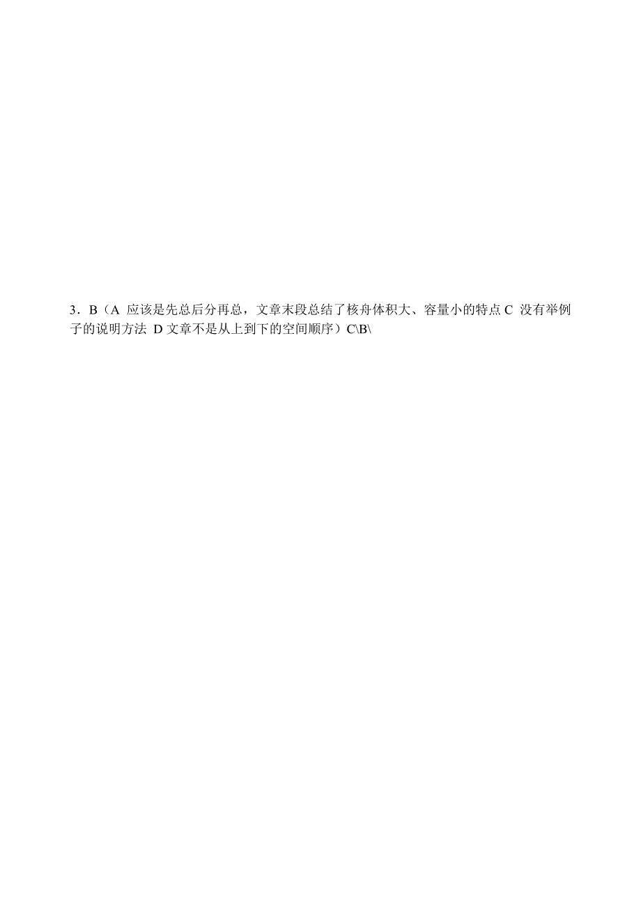 核舟记复习资料_第5页