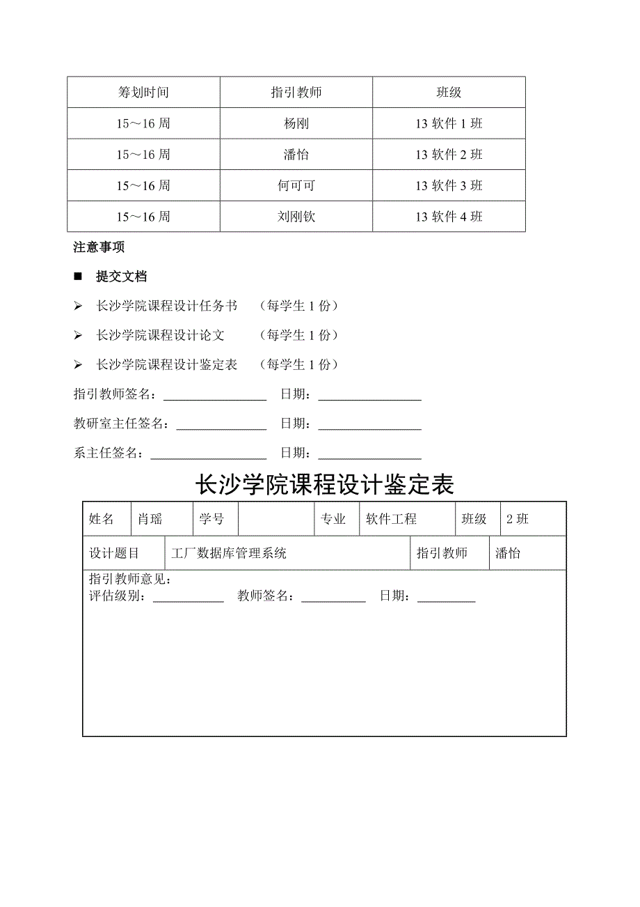 数据库设计专项说明书范文_第4页