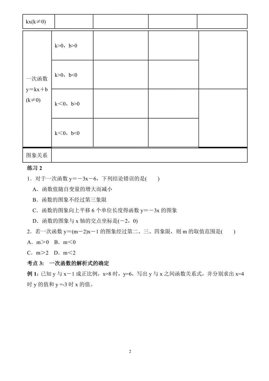 中考第一轮一次函数复习教案_第2页