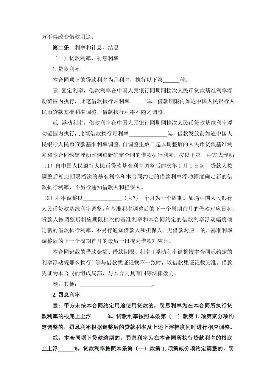 村镇银行个人消费借款合同_第3页