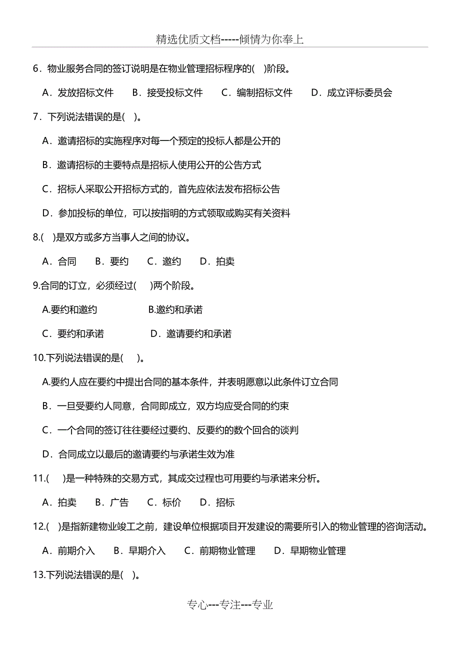 物业管理实务习题_第2页