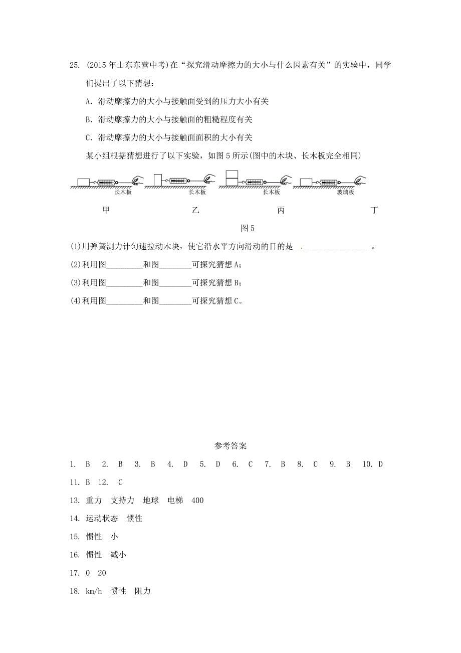 八年级物理下册 第八章 力与运动检测卷 （新版）教科版_第5页