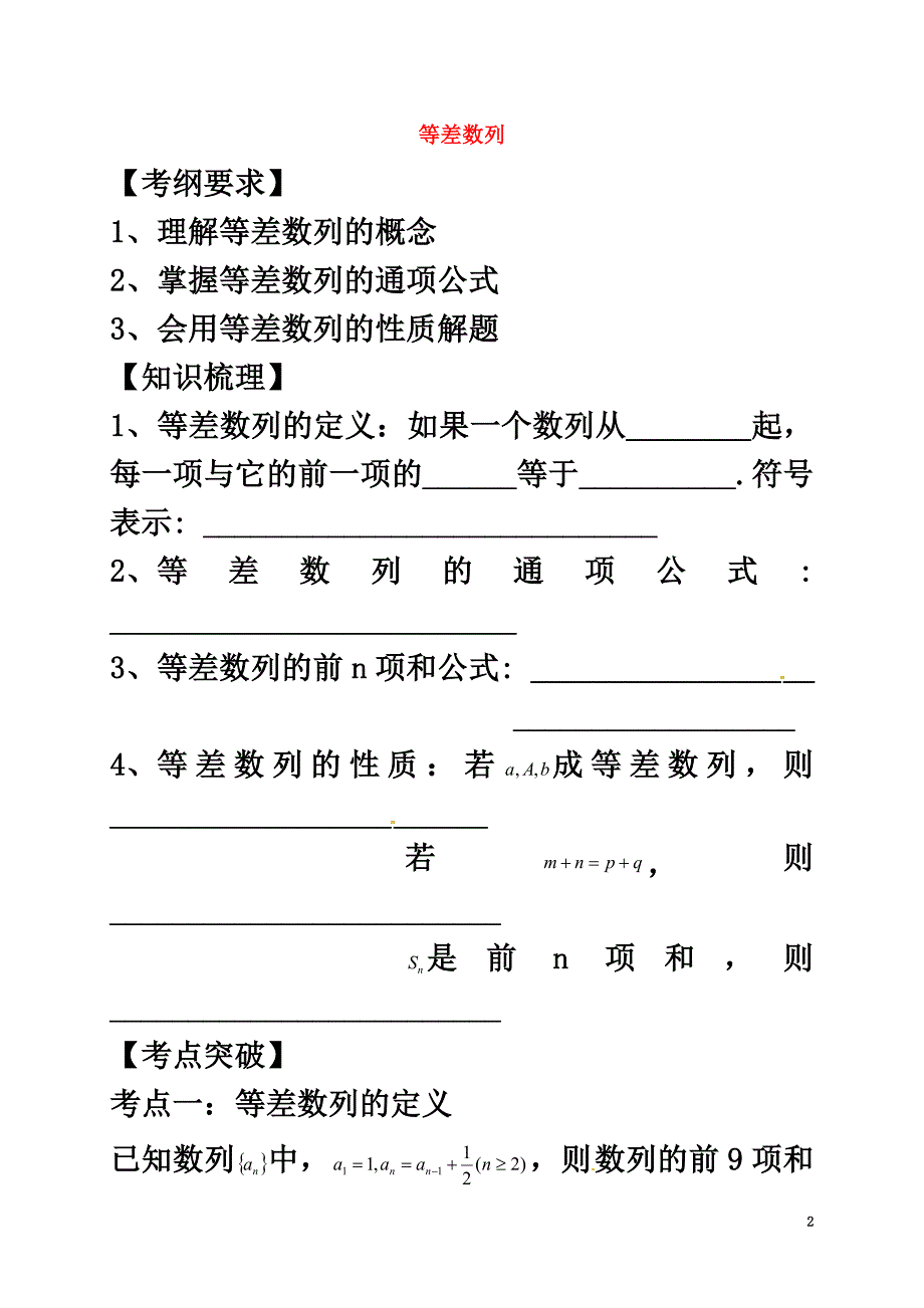 河北省正定县高考数学总复习等差数列学案（）_第2页