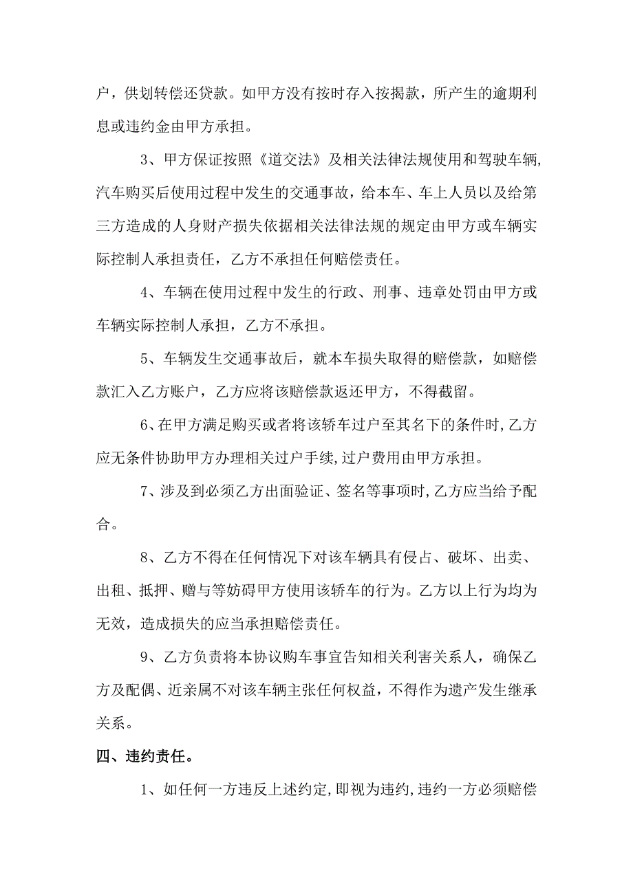 借用他人名义买车协议_第2页