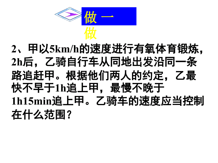 小兰准备用30元买钢笔和笔记本已知一支钢笔45元一本笔记_第3页