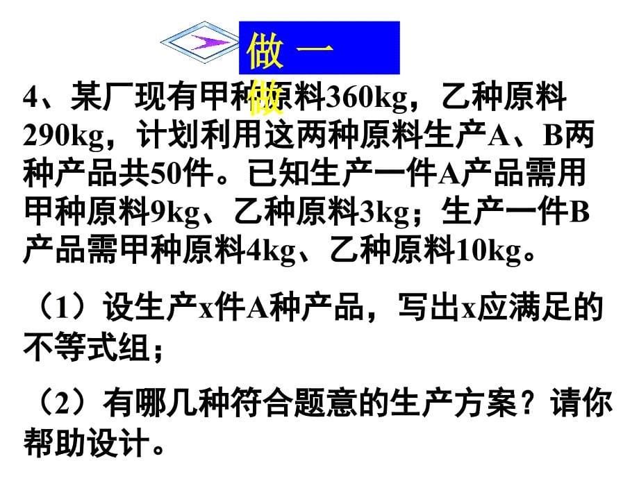 小兰准备用30元买钢笔和笔记本已知一支钢笔45元一本笔记_第5页