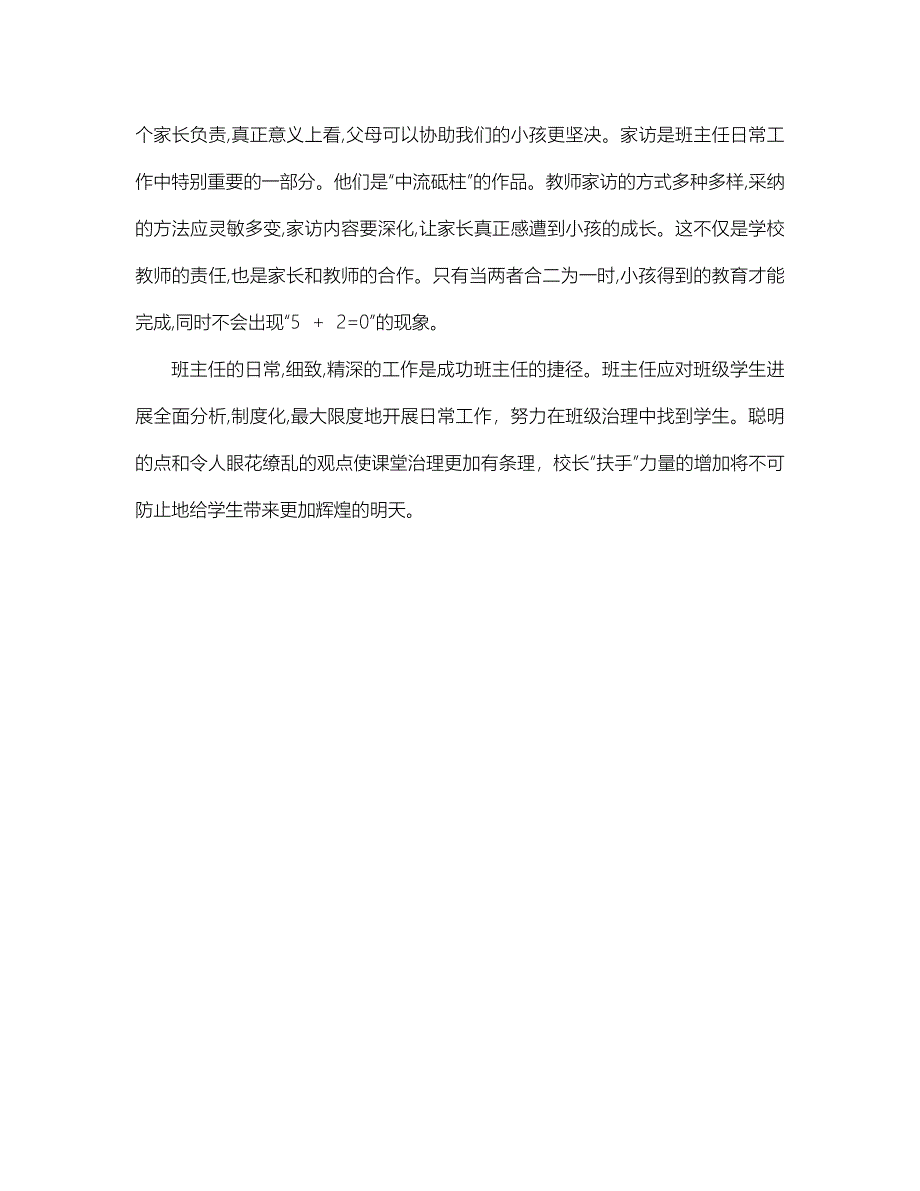 班主任常规工作做到极致就是创新通用_第3页