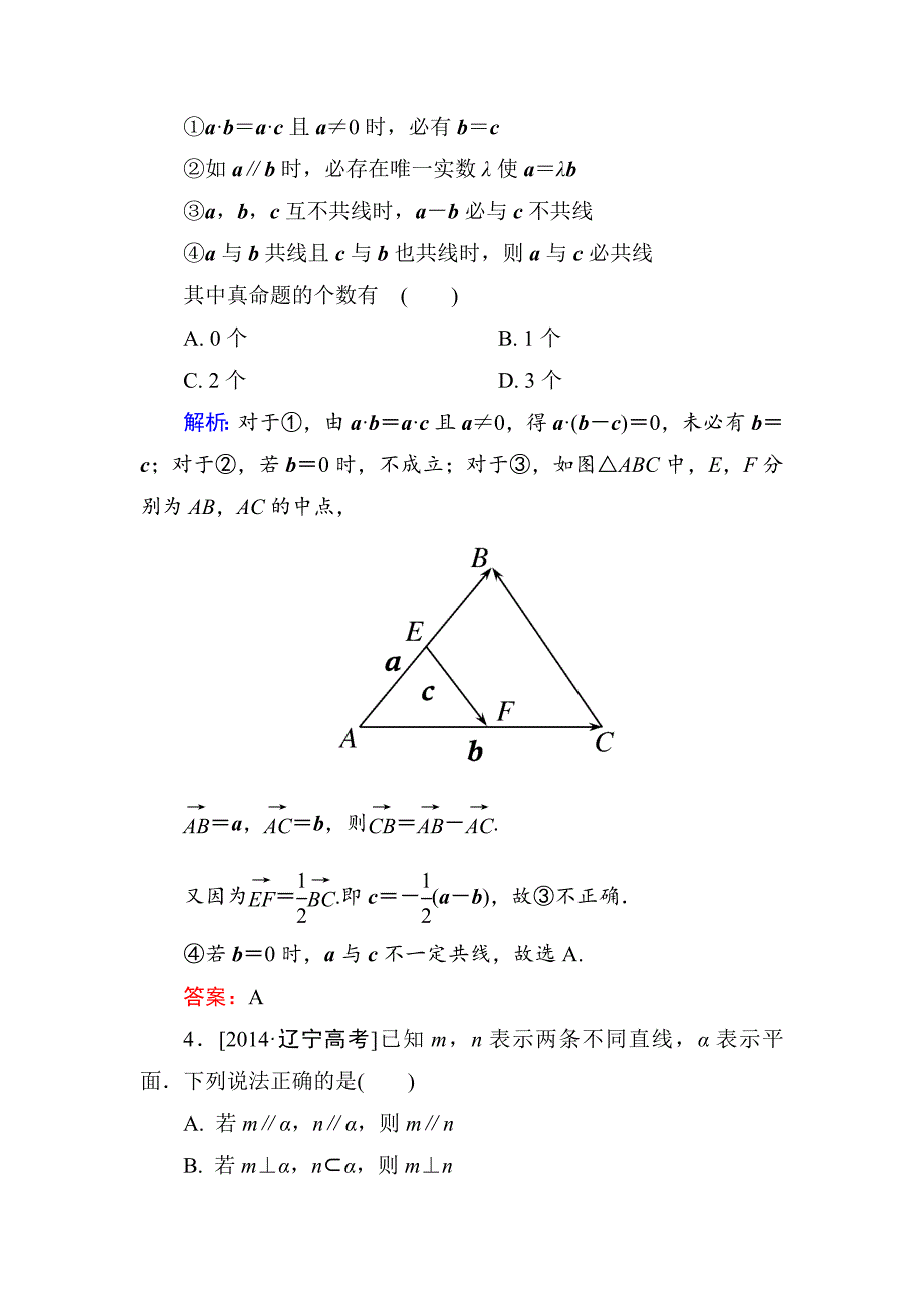 人教版 高中数学【选修 21】练习：111命题b_第2页