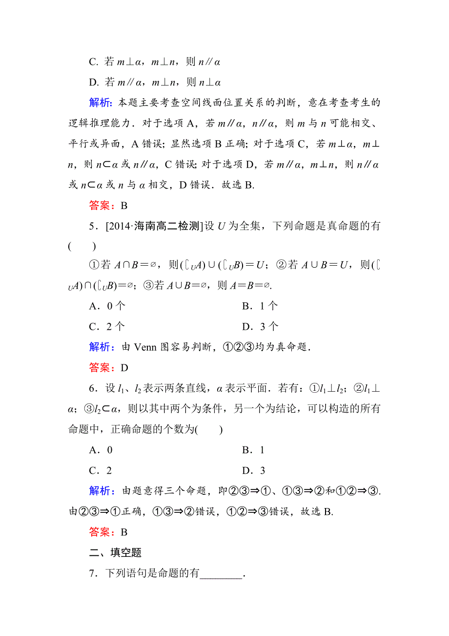 人教版 高中数学【选修 21】练习：111命题b_第3页