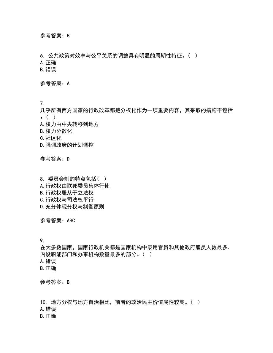 南开大学22春《现代政府理论》补考试题库答案参考51_第2页