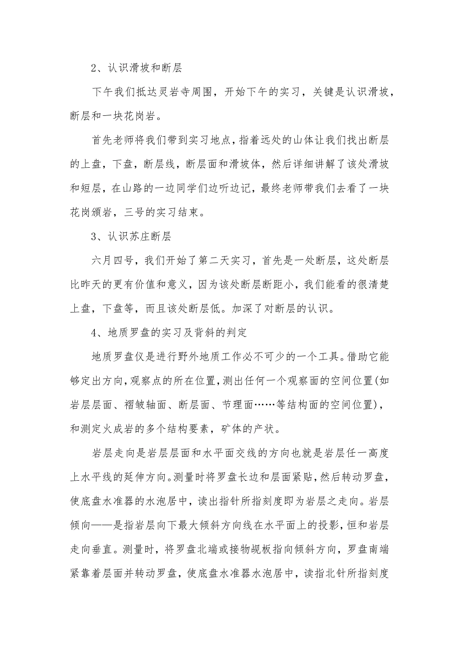 工程地质学实习总结汇报范文_第4页