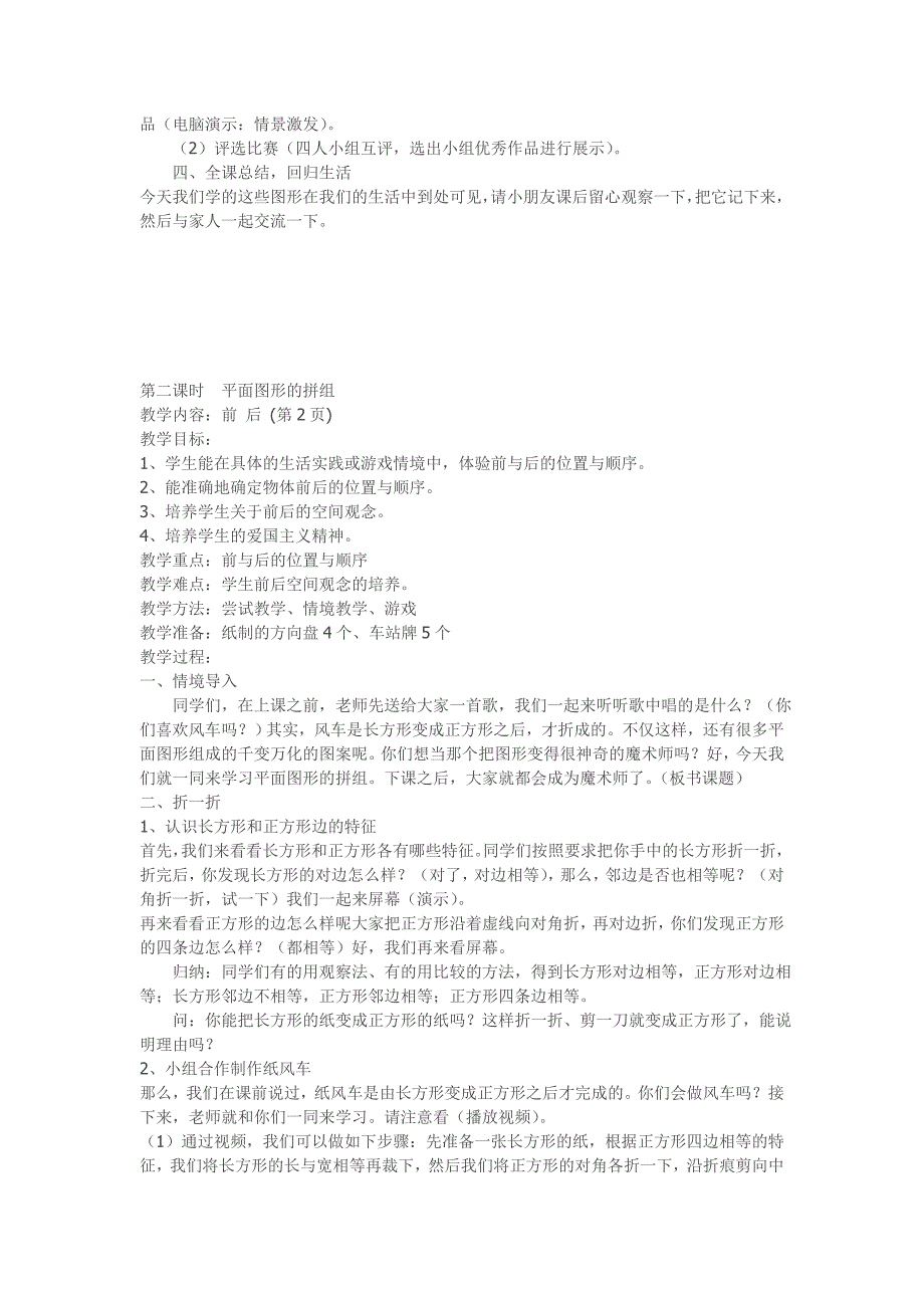 《认识图形》教学设计.doc_第2页