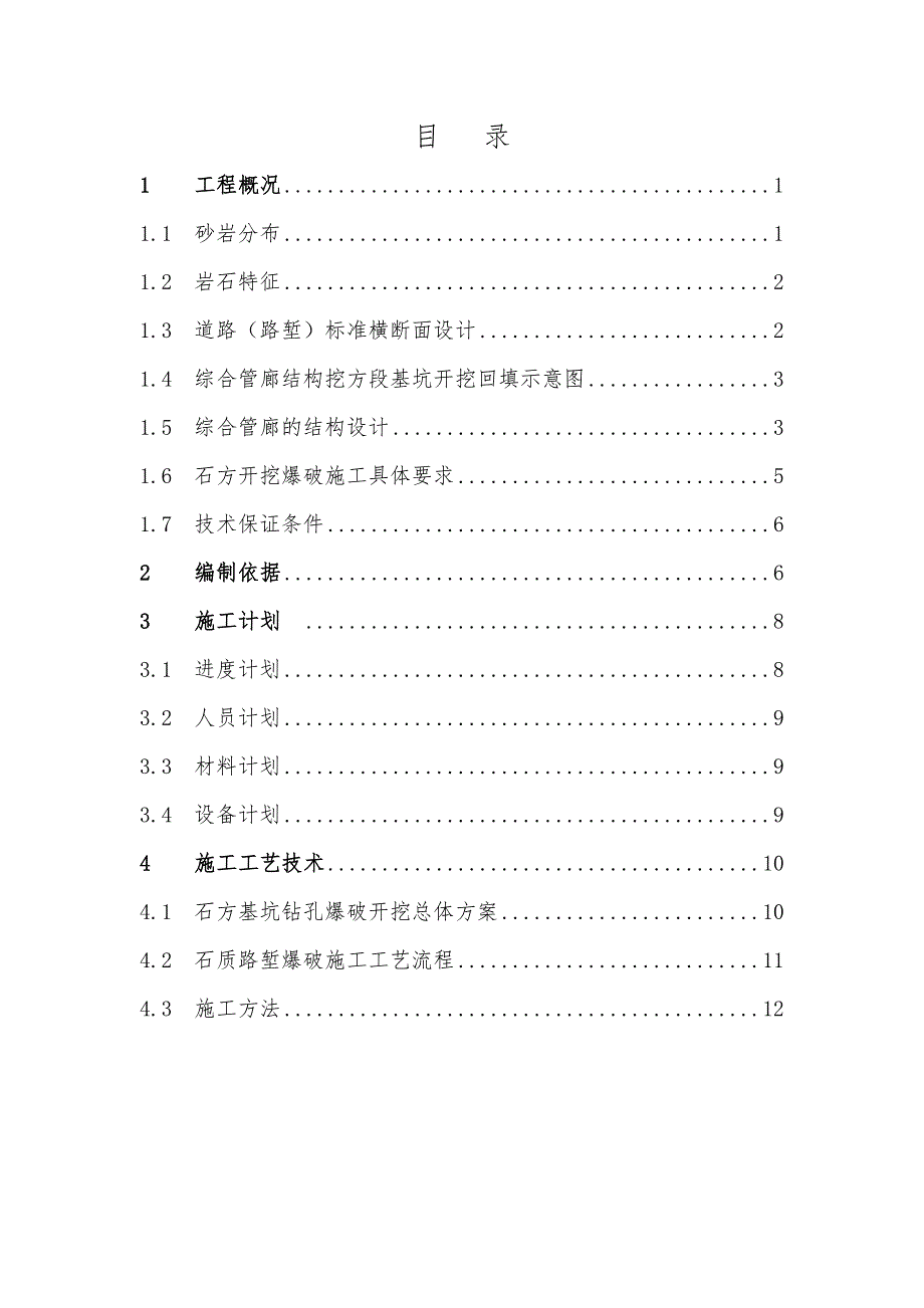 管廊结构石方深基坑开挖方案_第2页