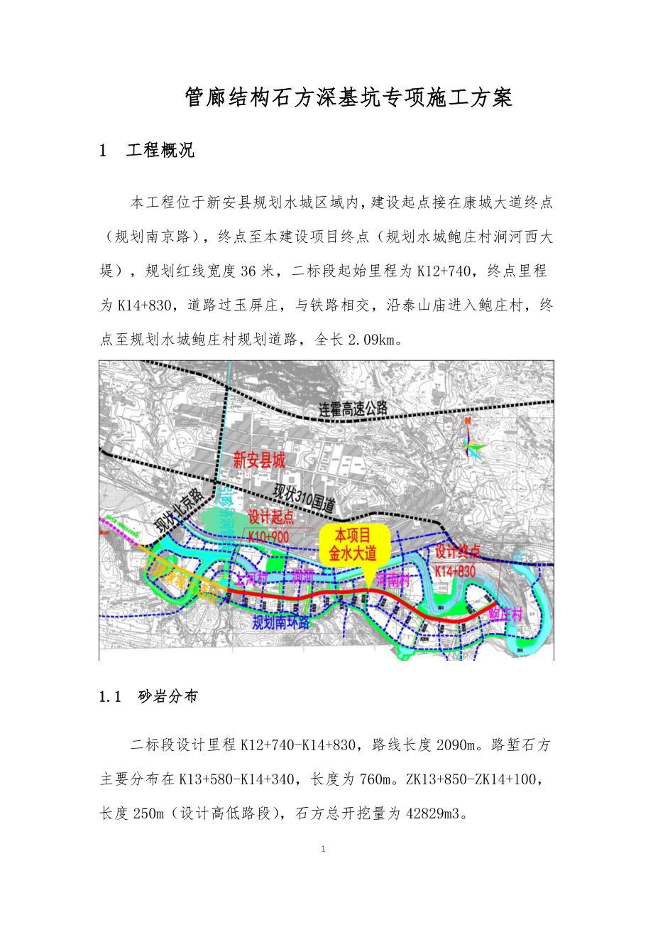 管廊结构石方深基坑开挖方案_第4页