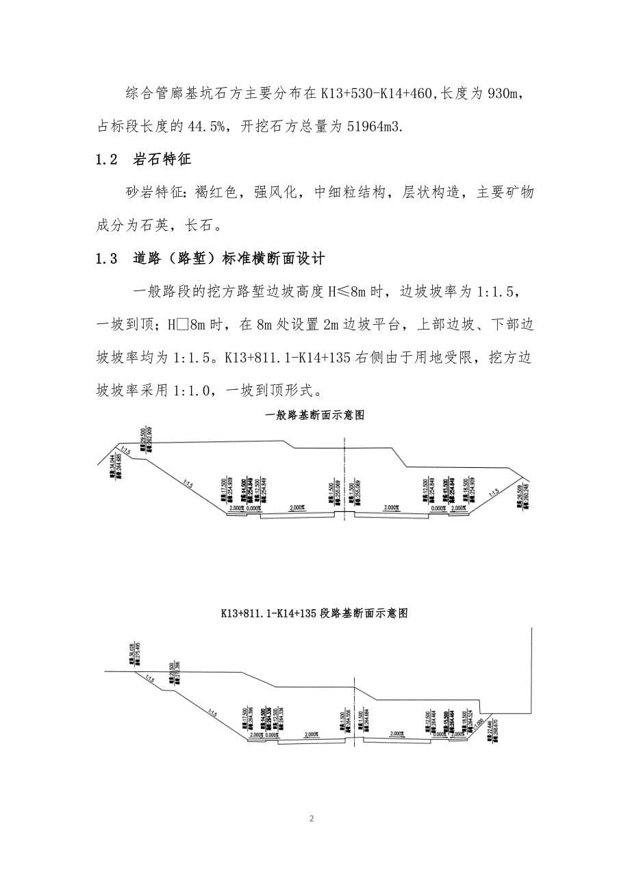 管廊结构石方深基坑开挖方案_第5页