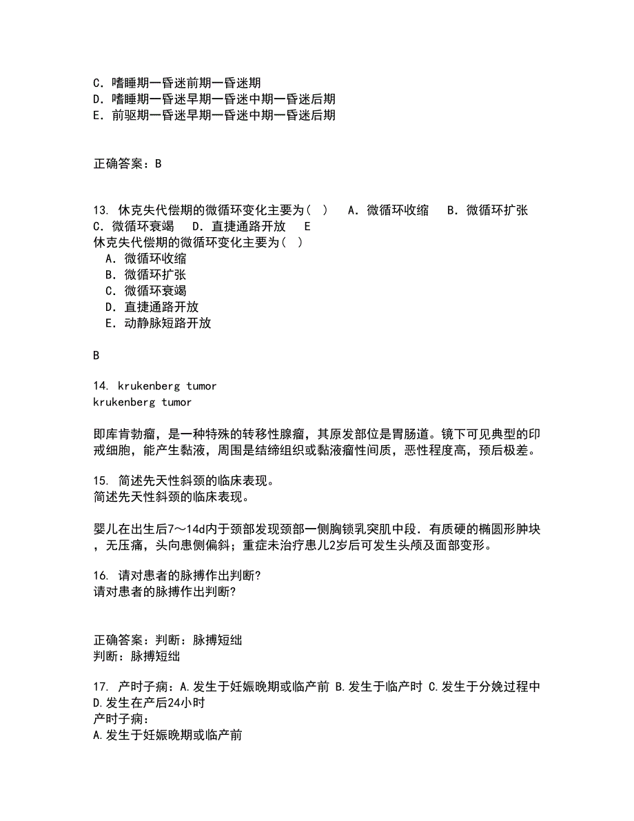 中国医科大学22春《康复护理学》补考试题库答案参考16_第4页