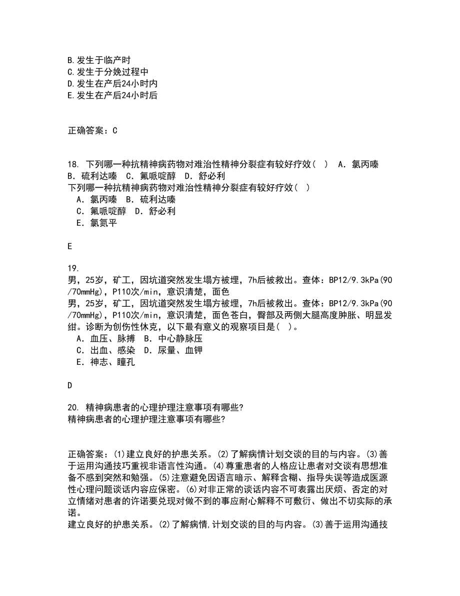 中国医科大学22春《康复护理学》补考试题库答案参考16_第5页