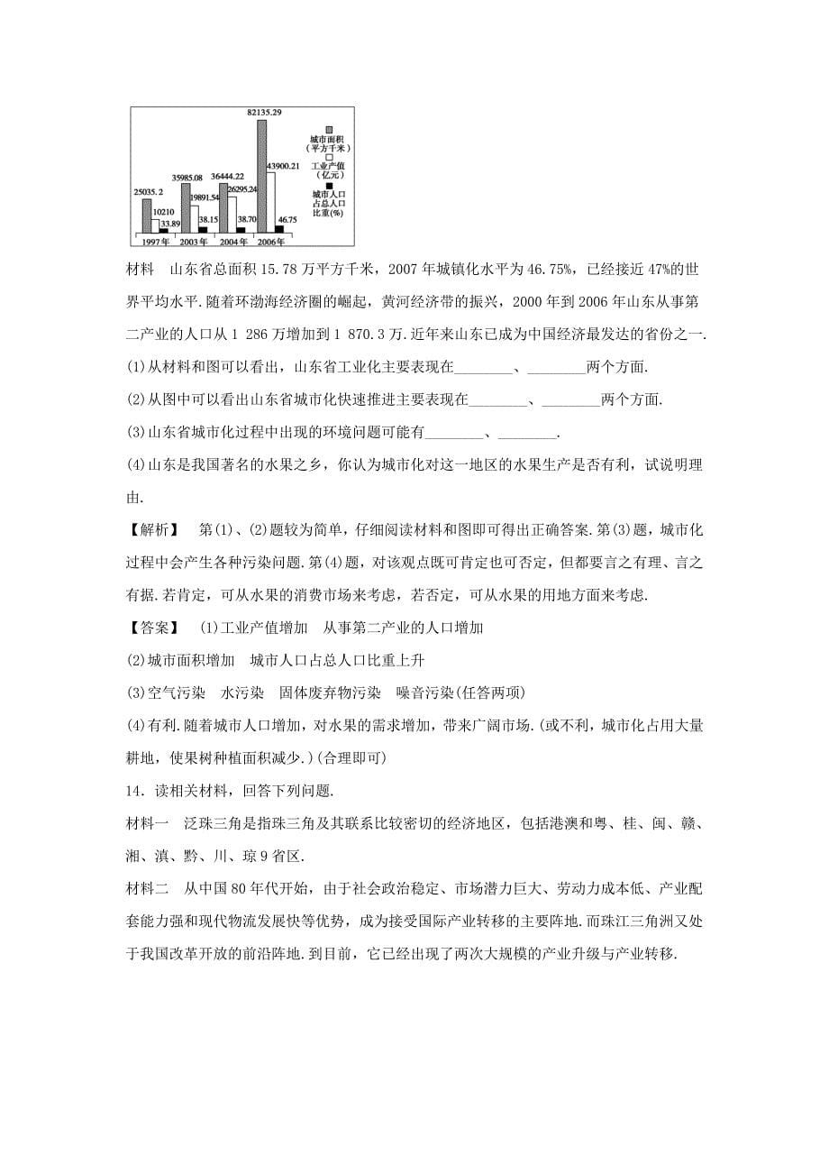 【精选】人教版地理一师一优课必修三同步练习：4.2区域工业化与城市化──以我国珠江三角洲地区为例1 Word版含答案_第5页