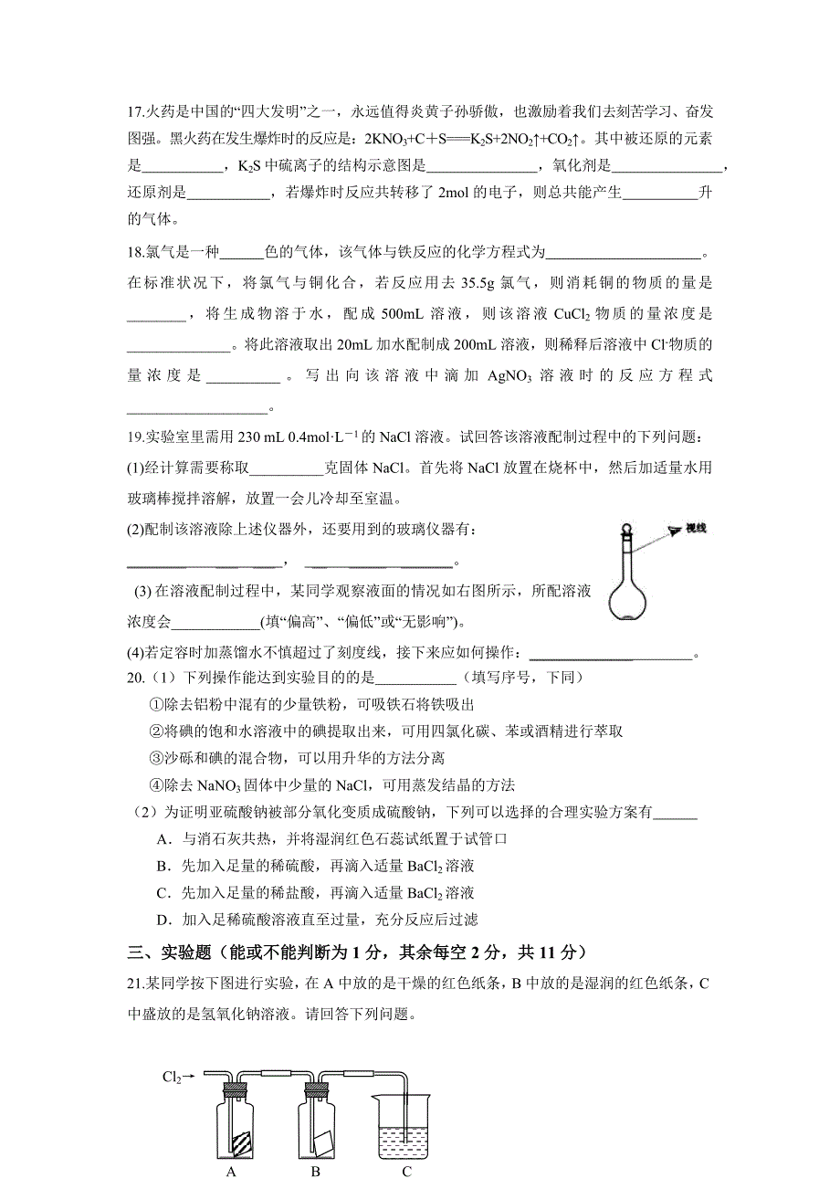 福建省四地六校2014-2015学年高一上学期第二次联考化学Word版含答案.doc_第3页