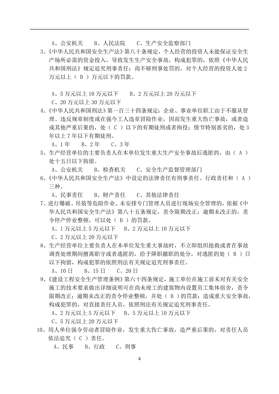 2建筑施工企业安全员安全生产考核复习题.doc_第4页