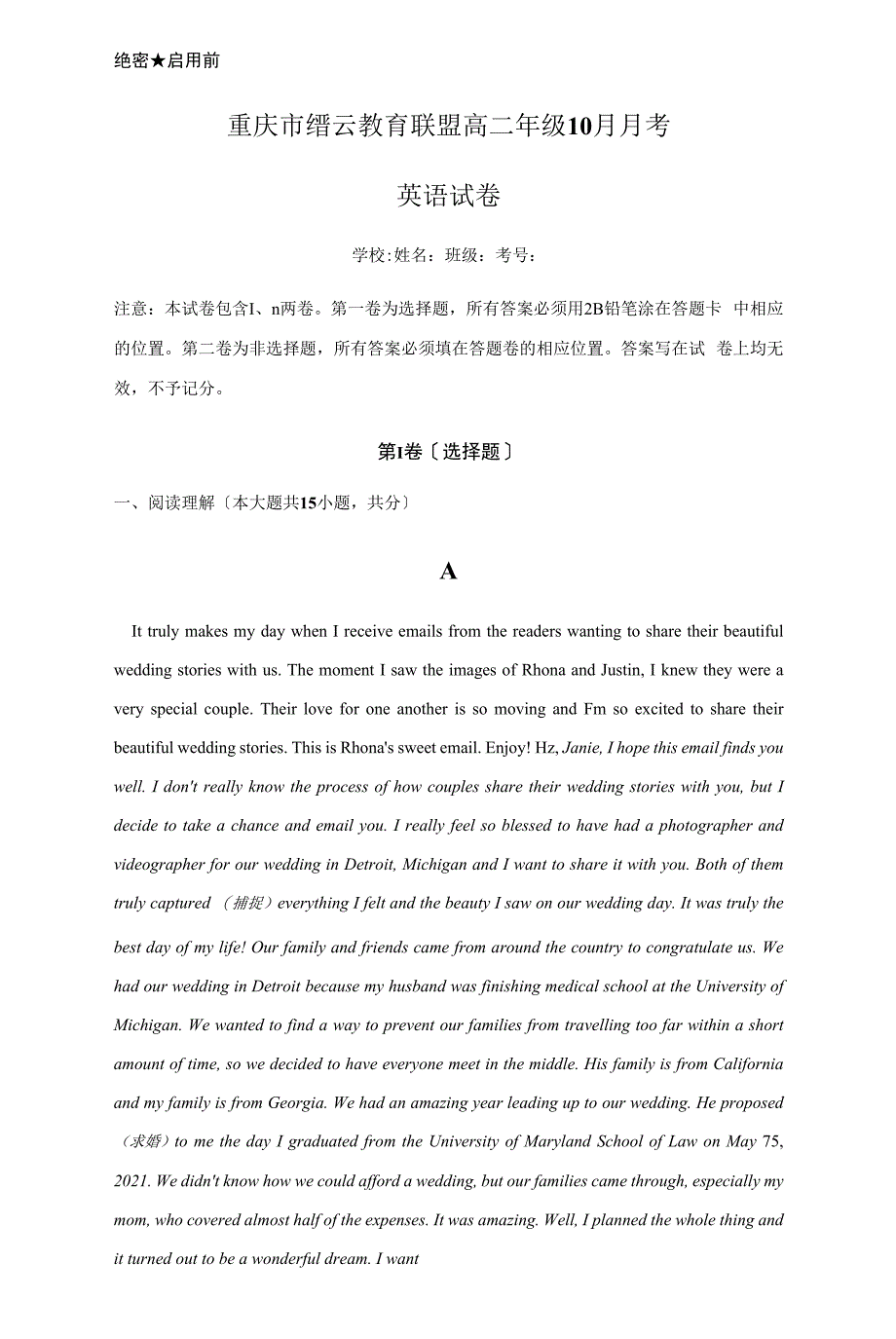 四川省重庆市缙云教育联盟2020-2021学年高二10月月考英语试题Word版含答案.docx_第1页