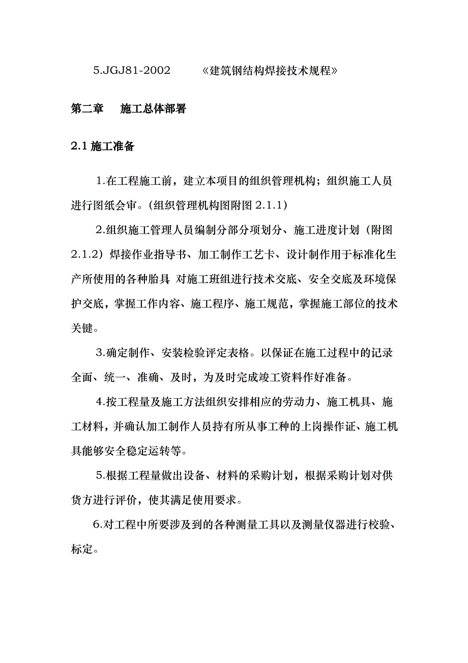 翻车机房施工组织设计_第4页