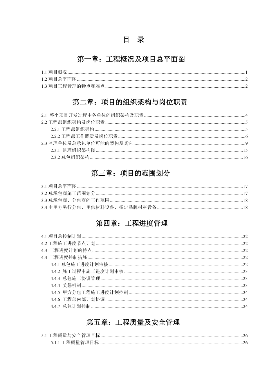 项目工程管理策划书.doc_第3页