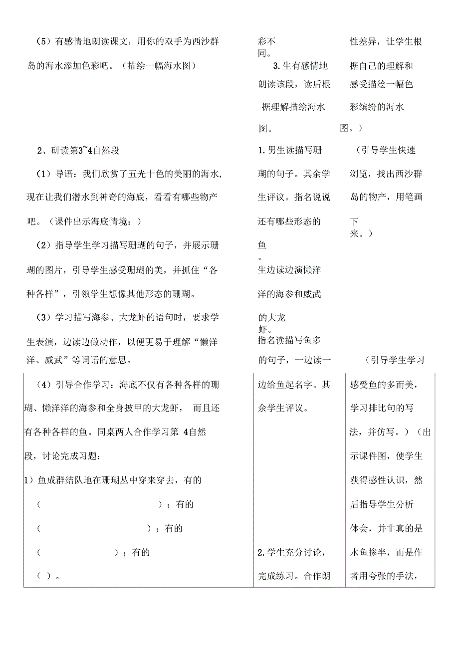 《富饶的西沙群岛》教学设计(2_第4页