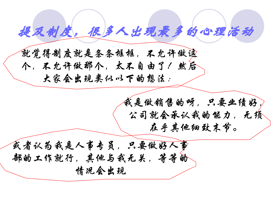 新员工入职培训之公司规章制度篇【ppt】_第2页