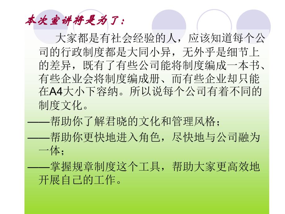 新员工入职培训之公司规章制度篇【ppt】_第4页