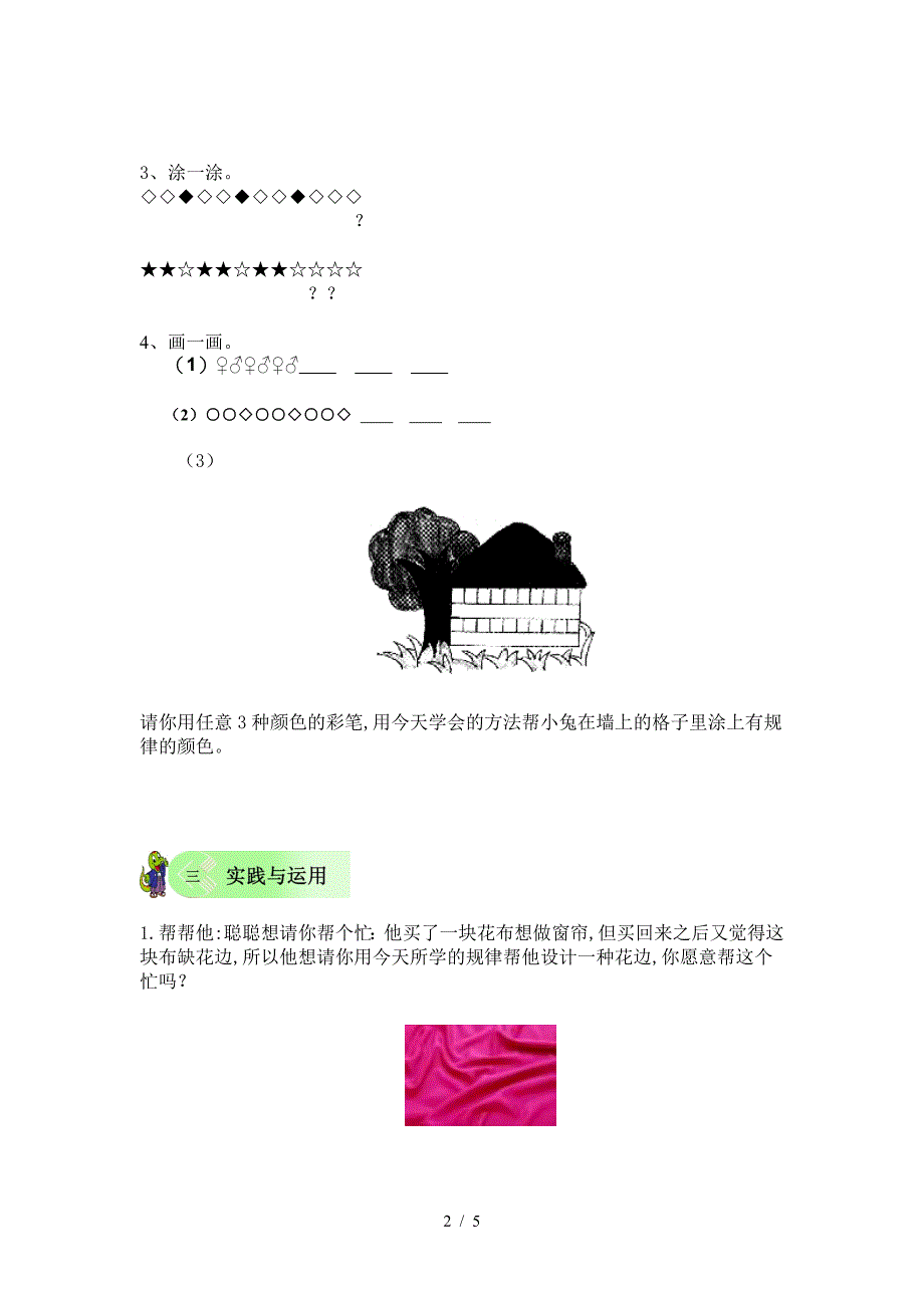 一年级数学下册第八单元找规律练习.doc_第2页