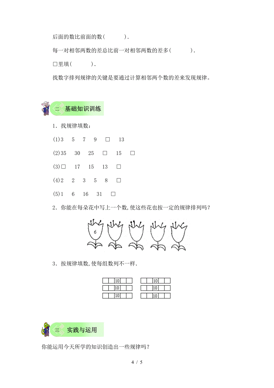 一年级数学下册第八单元找规律练习.doc_第4页