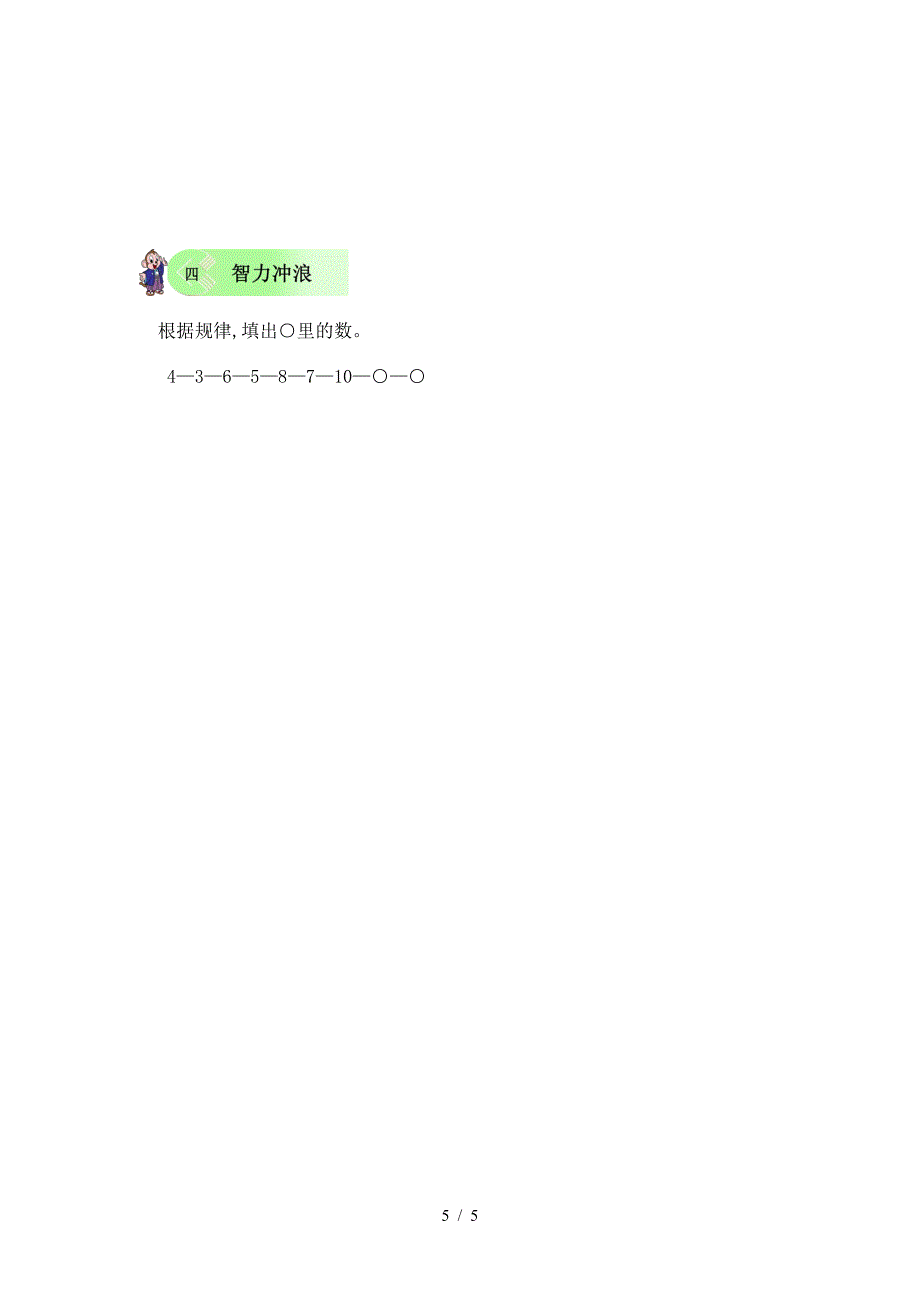 一年级数学下册第八单元找规律练习.doc_第5页