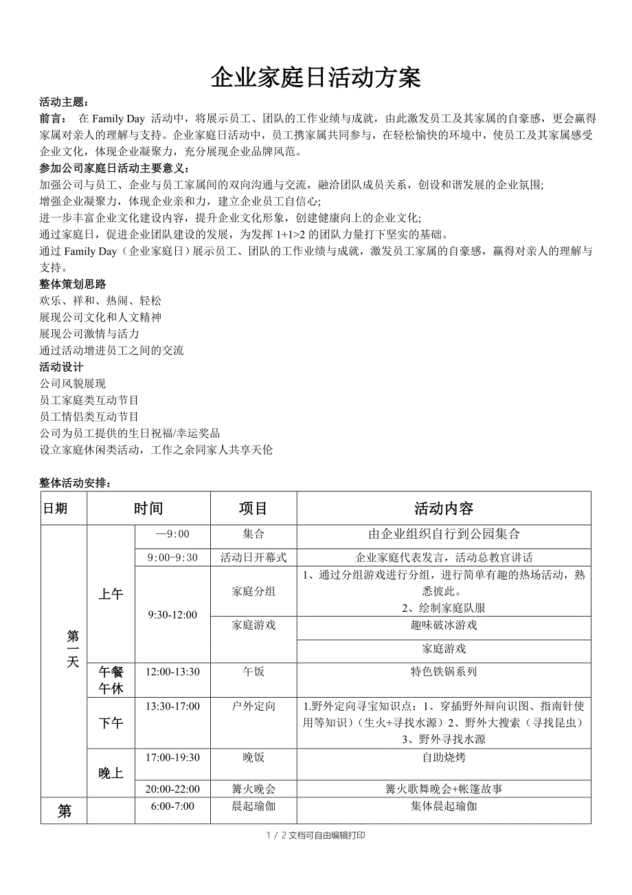 企业家庭日活动方案_第1页