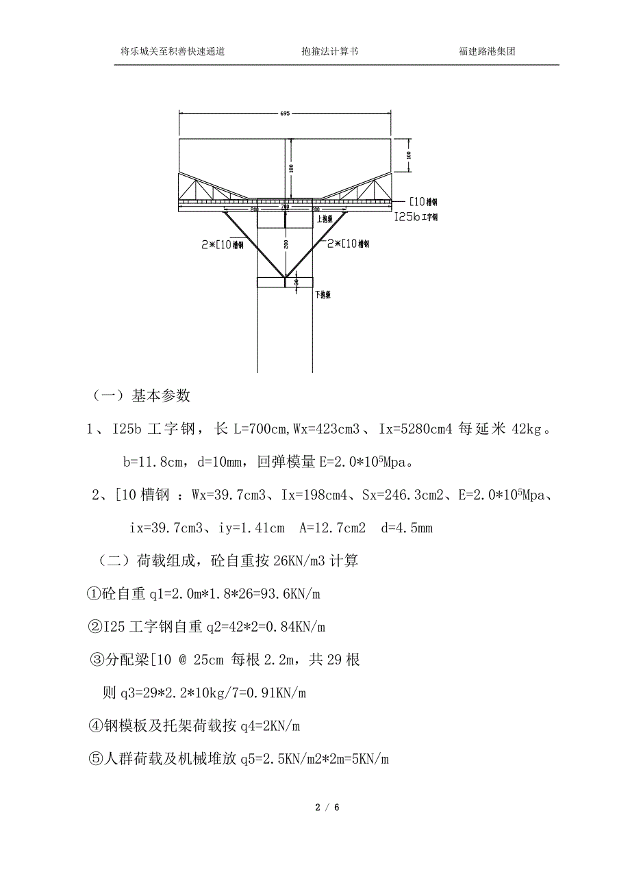 独柱盖梁抱箍计算书_第2页