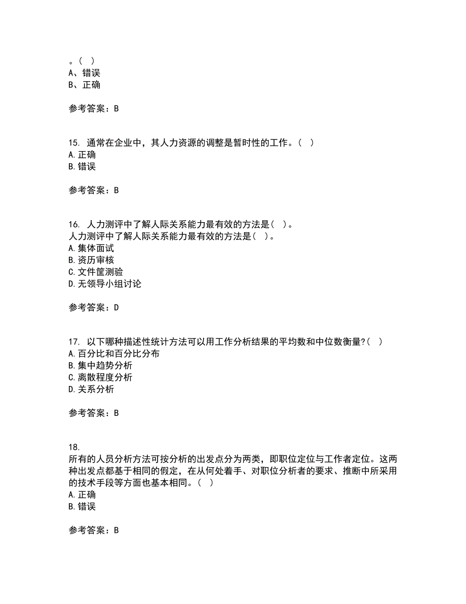 大连理工大学22春《工作分析》综合作业二答案参考49_第4页