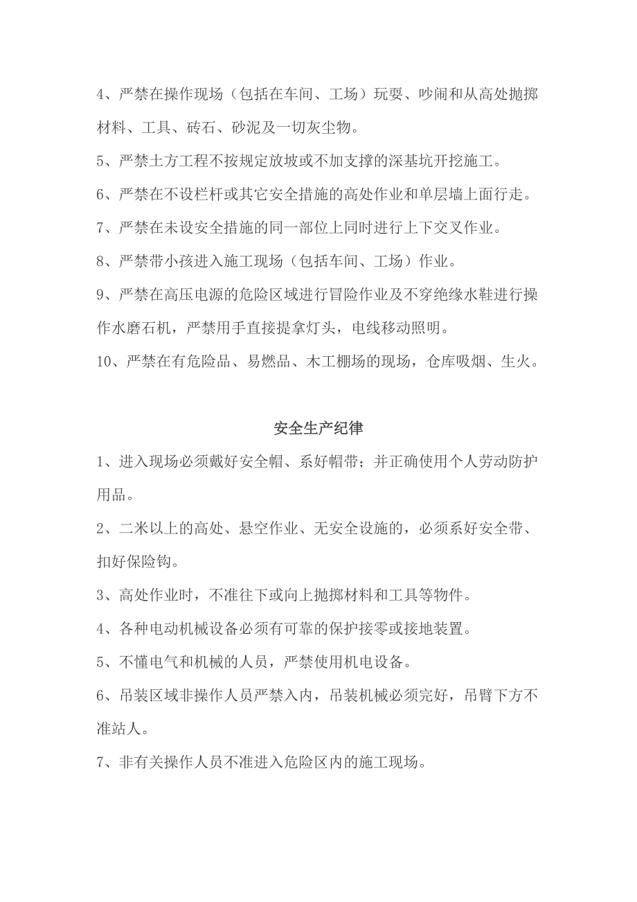 建筑业五大伤害、四不伤害、十大禁令_第2页