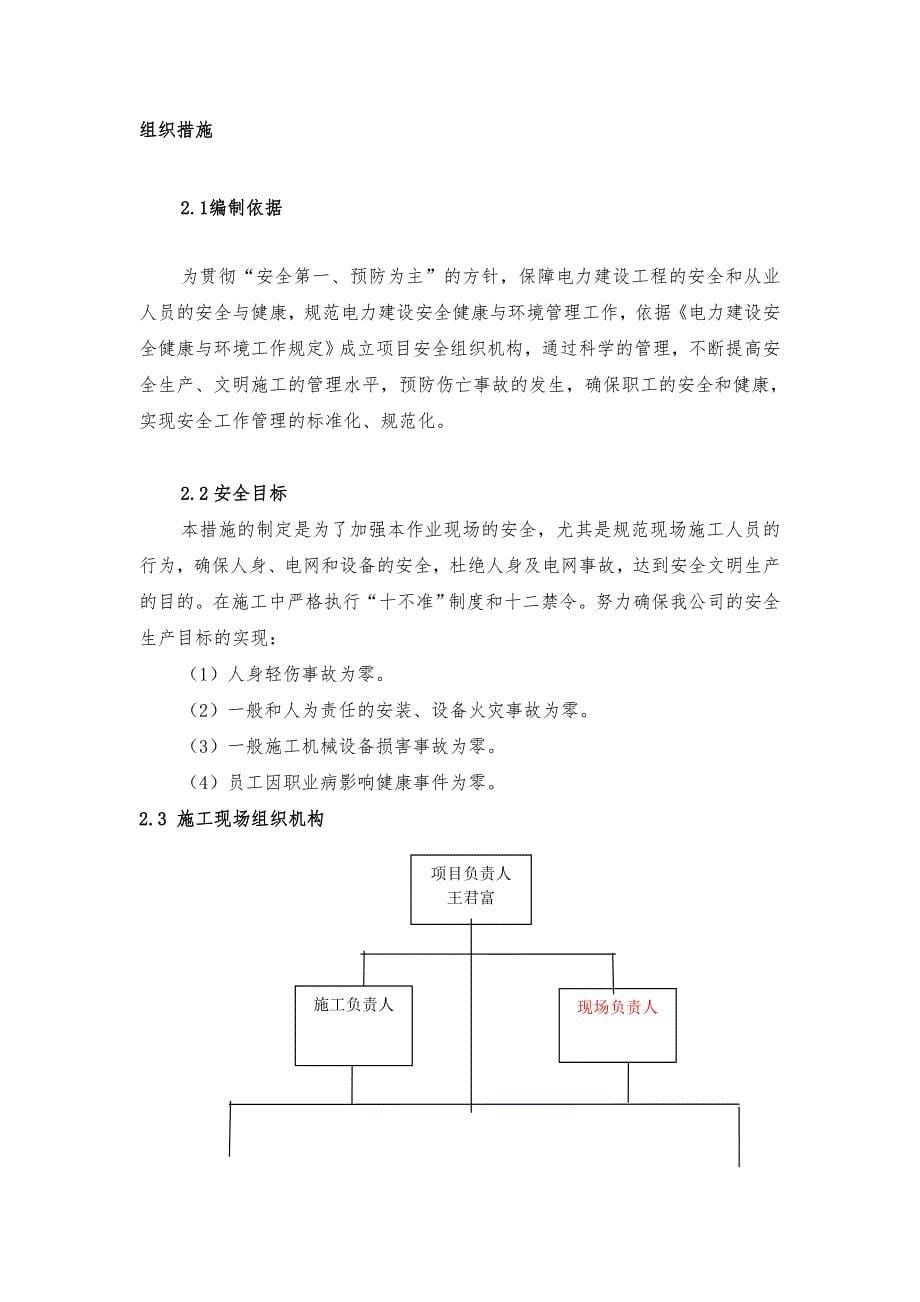 工程施工三措_第5页