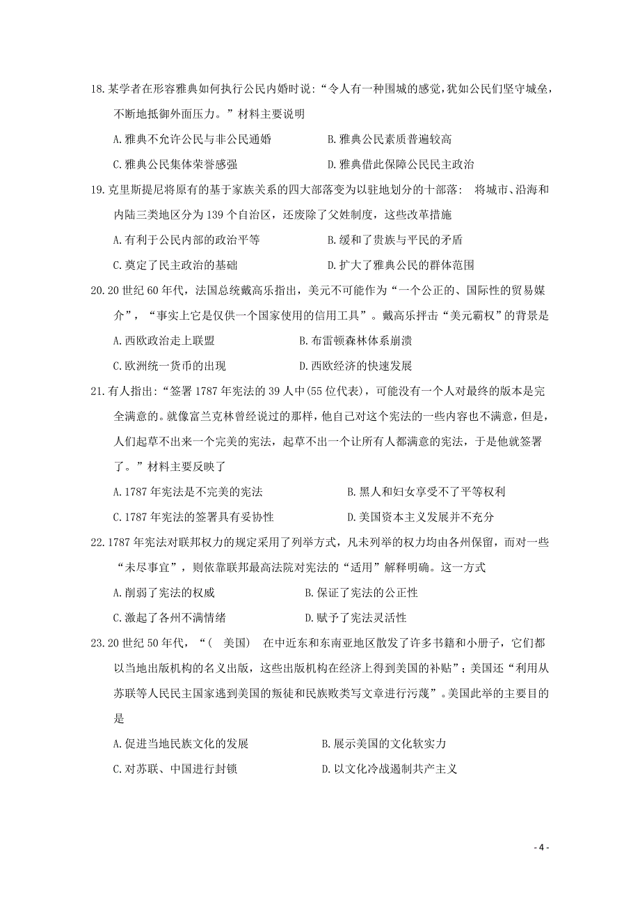 山西省大同市第一中学高二历史3月月考试题060802116_第4页