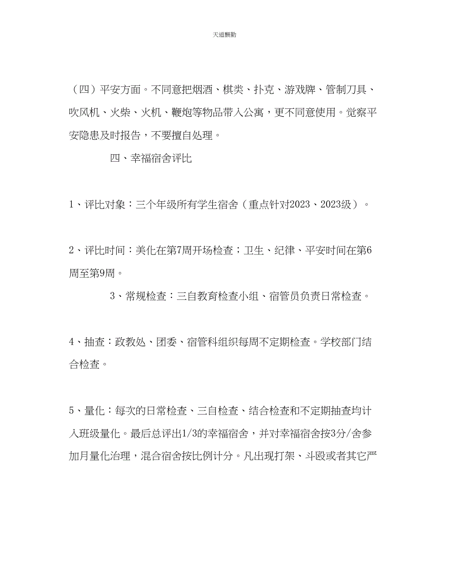 2023年学校后勤宿舍文化节活动方案.docx_第4页